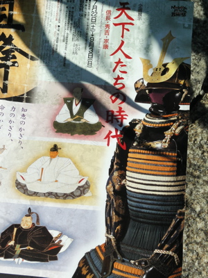 ９月３日☀名古屋〜徳川美術館『天下人たちの時代』。_b0081338_0183069.jpg