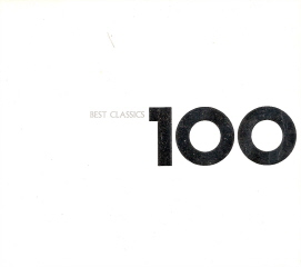 『ベスト・クラシック100』_e0033570_22144642.jpg