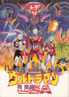 『ウルトラマンUSA』(1989)_e0033570_21351310.jpg