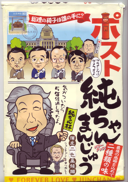 総理の椅子は誰の手に 高原の城下町スケッチ