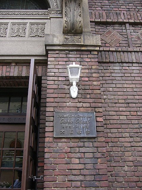 日本基督教団 大阪教会 : ヴォーリズを訪ねて