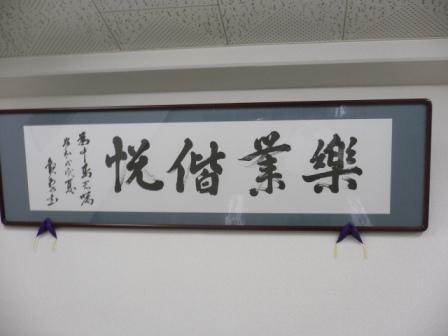 今日感動した言葉 楽業偕悦 らくぎょうかいえつ おいしいもの見つけ隊 隊長日記 見たこと 聞いたこと 感じたこと