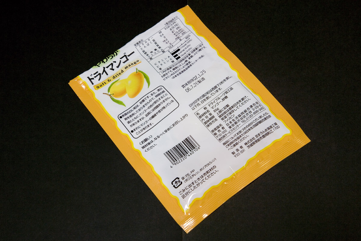 ドライマンゴー_d0073620_20234119.jpg