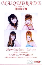 ●『澤田知子展 MASQUERADE(マスカレード)』_d0053294_1740721.jpg