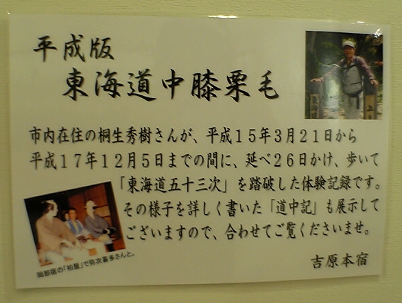 平成版 『東海道膝栗毛』展始まる_b0093221_131342.jpg