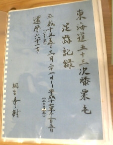 平成版 『東海道膝栗毛』展始まる_b0093221_4205733.jpg
