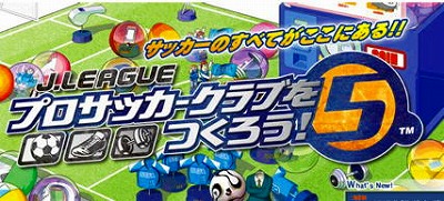 [YORIの趣味]サッカーゲーム好きなあなたへ_a0040223_18155215.jpg