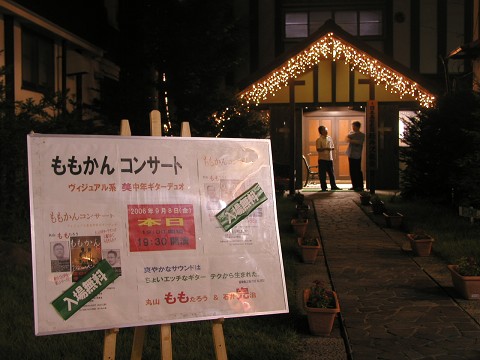 ももかん ギターデュオ のライブが軽井沢教会で開催されました 軽井沢探検隊 ももかん ギターデュオ のライブが軽井沢教会で開催されました 軽井沢探検隊