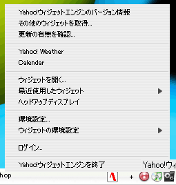 Yahoo!Widget日本語版_c0070869_1013222.gif