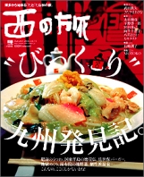 最近買った雑誌　西の旅　＆　Casa BRUTAS_e0086642_20541619.jpg