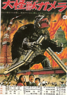 『大怪獣ガメラ』(1965)_e0033570_23362619.jpg