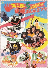 『マジンガーＺ対暗黒大将軍』（1974）_e0033570_2349217.jpg