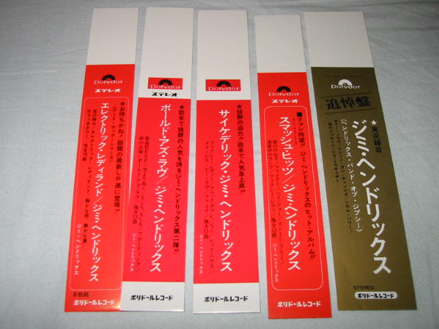 THE JIMI HENDRIX EXPERIENCE / ARE YOU EXPERIENCED？ ほか(紙