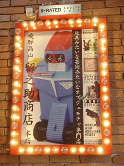 看板。_a0077842_10113634.jpg