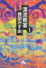 漂流教室_c0002171_11265243.jpg
