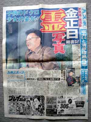 将軍様と少女の霊ニダ わじんのオカルト 不思議調査隊 将軍様と少女の霊ニダ わじんのオカルト 不思議調査隊