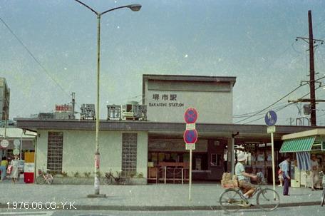 1976年6月3日 阪和線 : 郷愁の鉄道・駅名標の旅