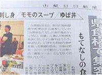 山梨おもてなしの食の逸品百選_f0019247_21222833.jpg