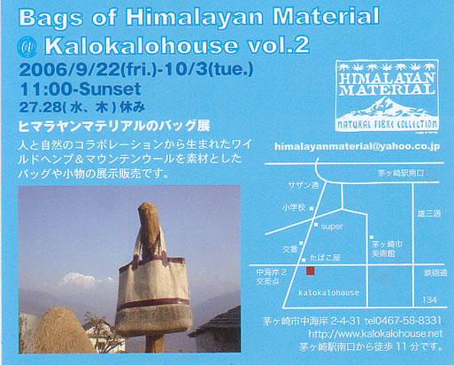 (案内）Bags of Himalayan Material@ Kalokalohouse vol.2　9/22~10/3（終了しました）_f0105147_16402277.jpg