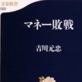 ケネー経済表と『マネー敗戦』　－　汝の道をゆけ、そして人には_b0087409_1414383.jpg