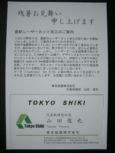 名刺・DM_d0095746_1113817.jpg