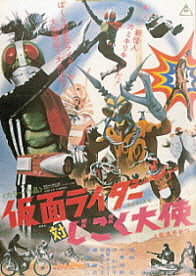 『仮面ライダー対じごく大使』(1973)_e0033570_2361149.jpg