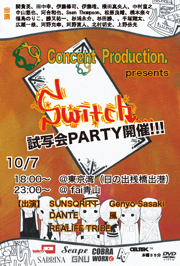 ★船上スノームービー試写会&クラブパーティー★ _b0099190_22232743.gif