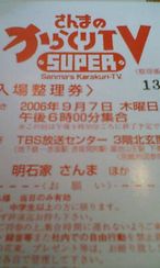 さんまのsuperからくりtv お気楽ひまわり日記 さんまのsuperからくりtv お気楽ひまわり日記
