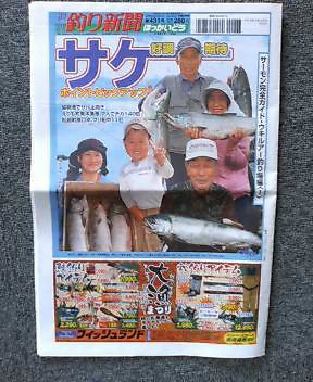 釣り新聞に・・・。_e0086526_11313766.jpg