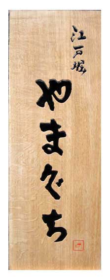 看板制作_b0057679_845424.jpg