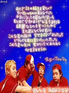 スターフィッシュ Elle aらびぃ