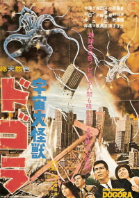 『宇宙大怪獣ドゴラ』(1964)_e0033570_202676.jpg