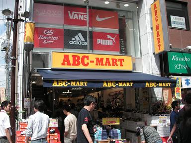 新店舗情報 Abcマート元住吉店オープン 武蔵小杉発 ボクの好きなモノ 新店舗情報 Abcマート元住吉店オープン 武蔵小杉発 ボクの好きなモノ