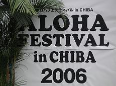 ALOHA FESTIVAL in CHIBA_e0043984_18124786.jpg