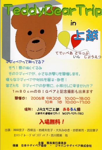 TeddyBear Trip in 上越 開催!!(POBもチャリティー参加!)_b0083437_16151399.jpg