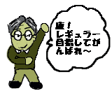 やっちゃんが帰ってきました。_c0067947_96972.gif