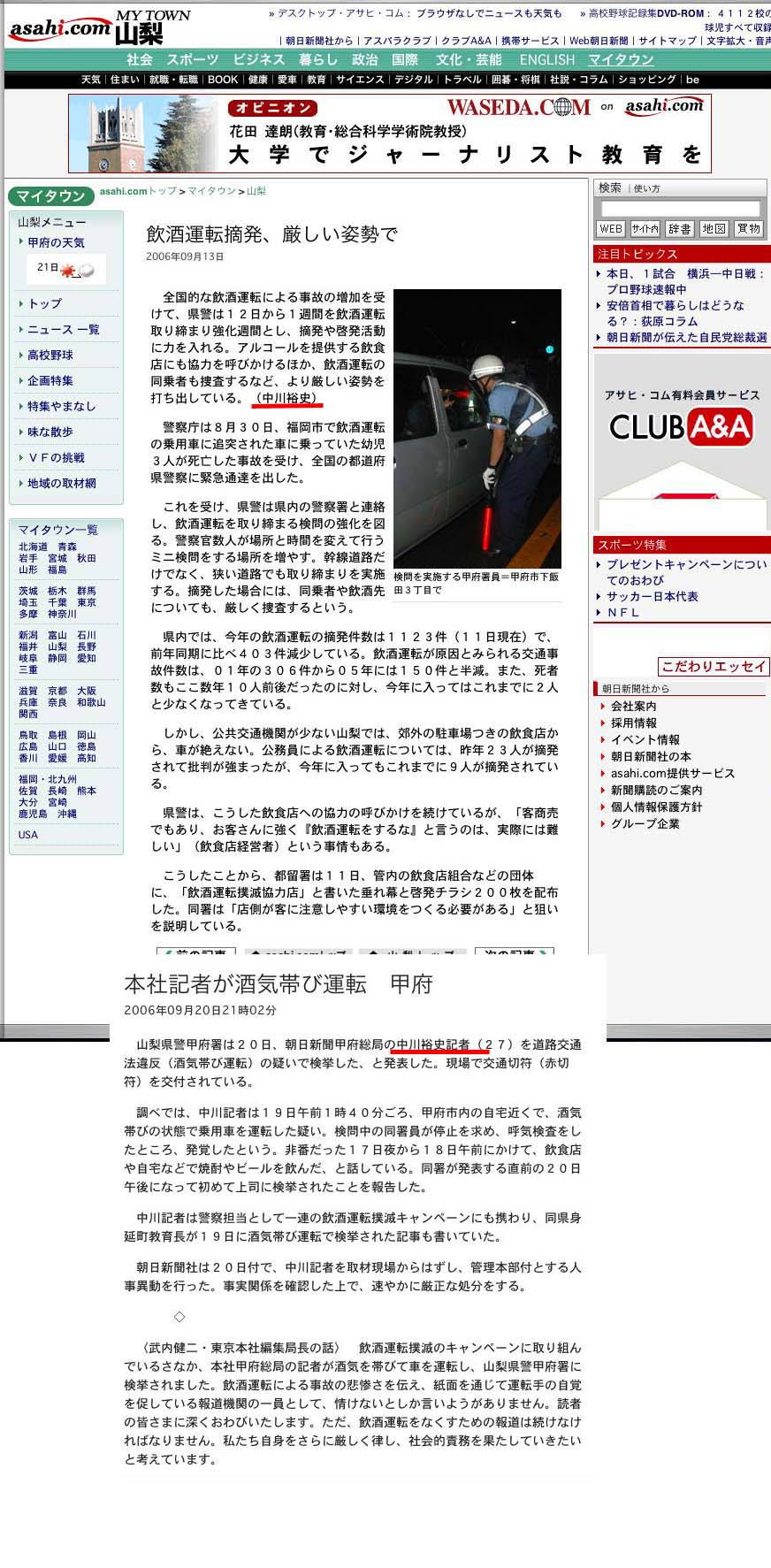 酒気帯び運転 朝日新聞記者 なんと飲酒運転摘発の記事を書いていた事が判明 まっさらな感じで 酒気帯び運転 朝日新聞記者 なんと飲酒運転摘発の記事を書いていた事が判明 まっさらな感じで