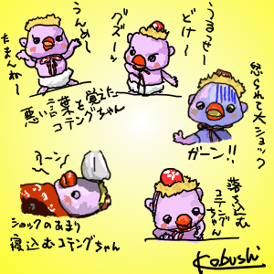 今日もコテングちゃん モーレツパンチ