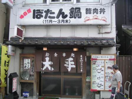 篠山へ行ったら必ず行くべし 大手食堂 篠山市 大正ロマン館近く さとけん楽楽日記 篠山へ行ったら必ず行くべし 大手食堂 篠山市 大正ロマン館近く さとけん楽楽日記