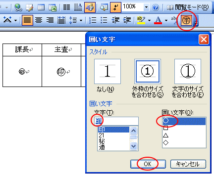 印の字を丸で囲みたい_a0030830_073672.gif