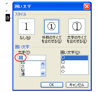 印の字を丸で囲みたい_a0030830_082157.gif