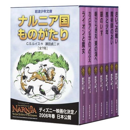 ナルニアの読了と日本語について_d0068216_15302871.jpg