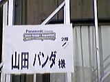 楽屋入り_b0096957_12234297.jpg