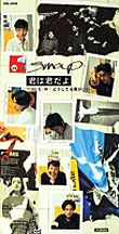 ＳＭＡＰ　シングル_b0033699_15175665.jpg