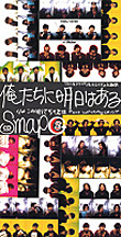 ＳＭＡＰ　シングル_b0033699_1551412.jpg