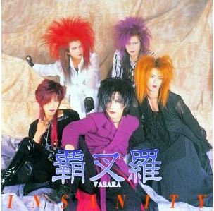INSANITY」 覇叉羅 : -あざとーす-