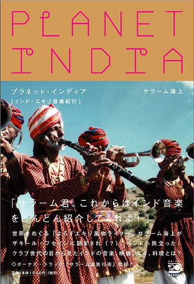 PLANET INDIA release tour!_c0008520_1744574.jpg