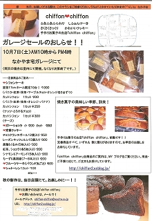 １０月７日（土）　手作りお菓子のガレージセール開催します_b0087822_8305673.jpg