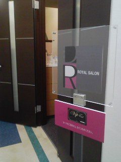 ◆ ブラックVIP以外お断り ◆ デオデオ本店8階 無料喫茶「Royal Salon」_a0033733_13441752.jpg