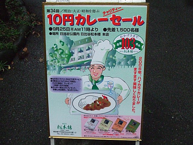 日比谷で食べる老舗のカレー_a0015766_2149151.jpg